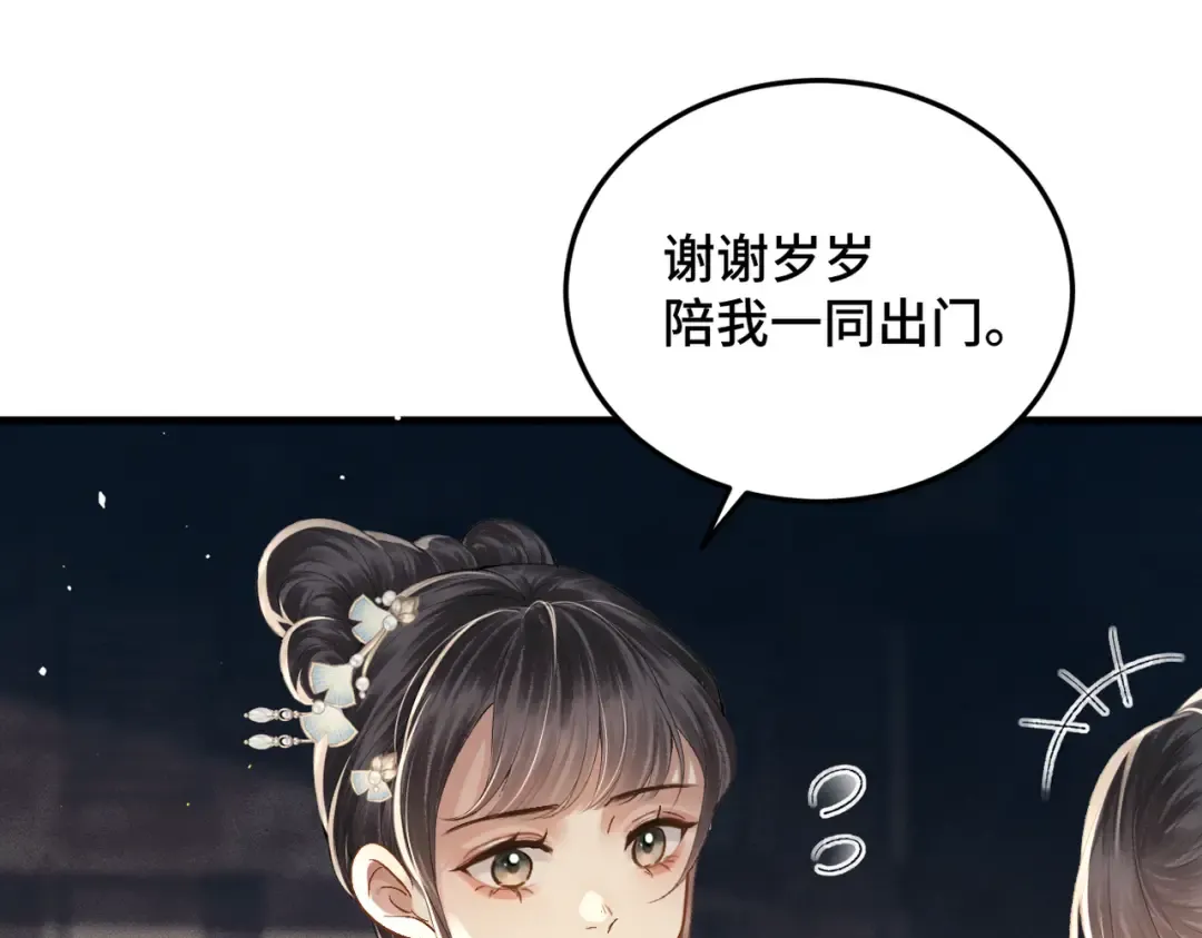 第56话 东宫之令 第31页