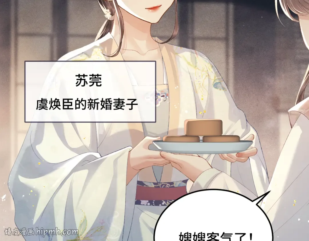 第56话 东宫之令 第32页