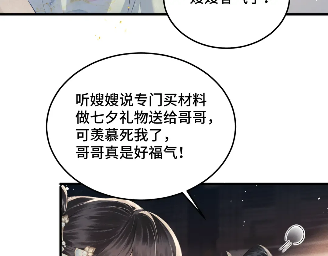 第56话 东宫之令 第33页