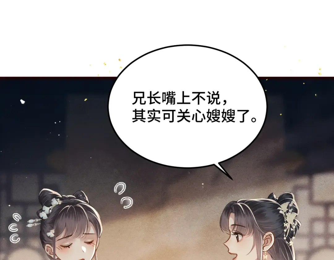 第56话 东宫之令 第36页