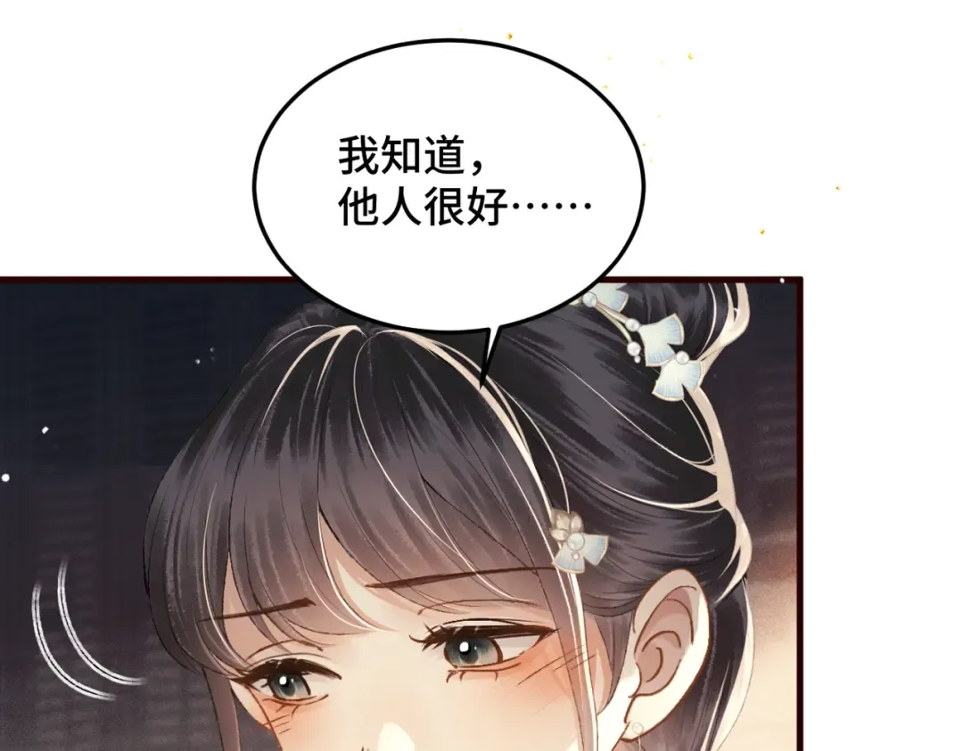 第56话 东宫之令 第38页