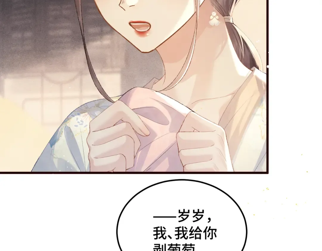 第56话 东宫之令 第39页