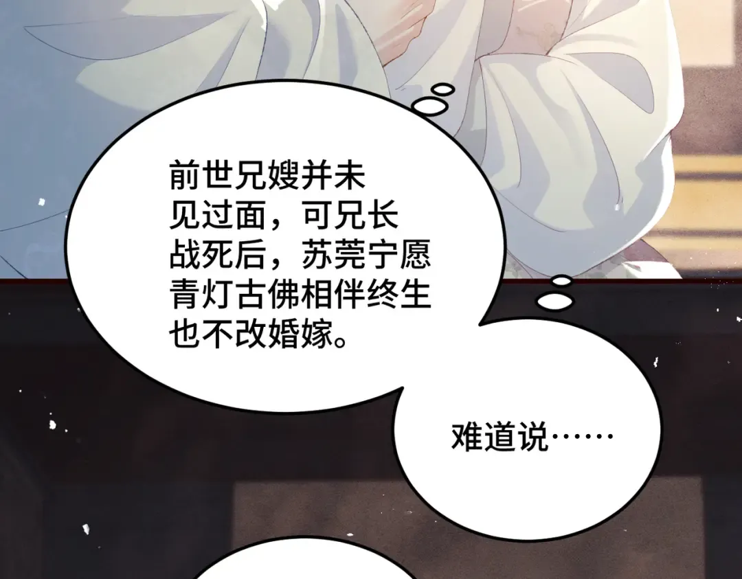 第56话 东宫之令 第41页