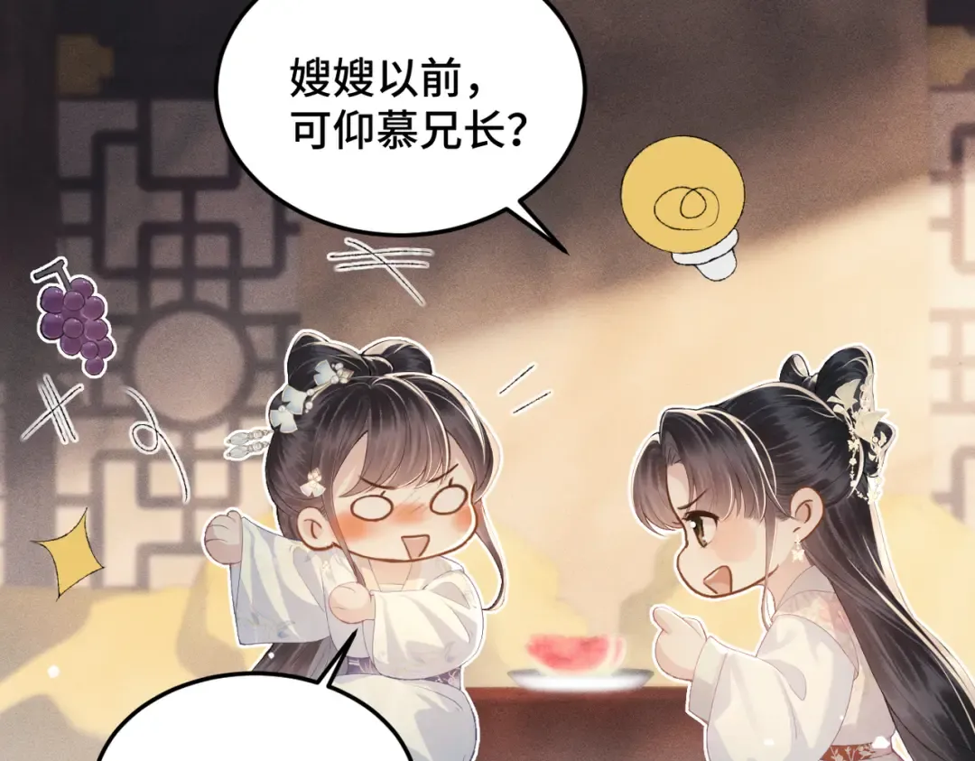 第56话 东宫之令 第42页