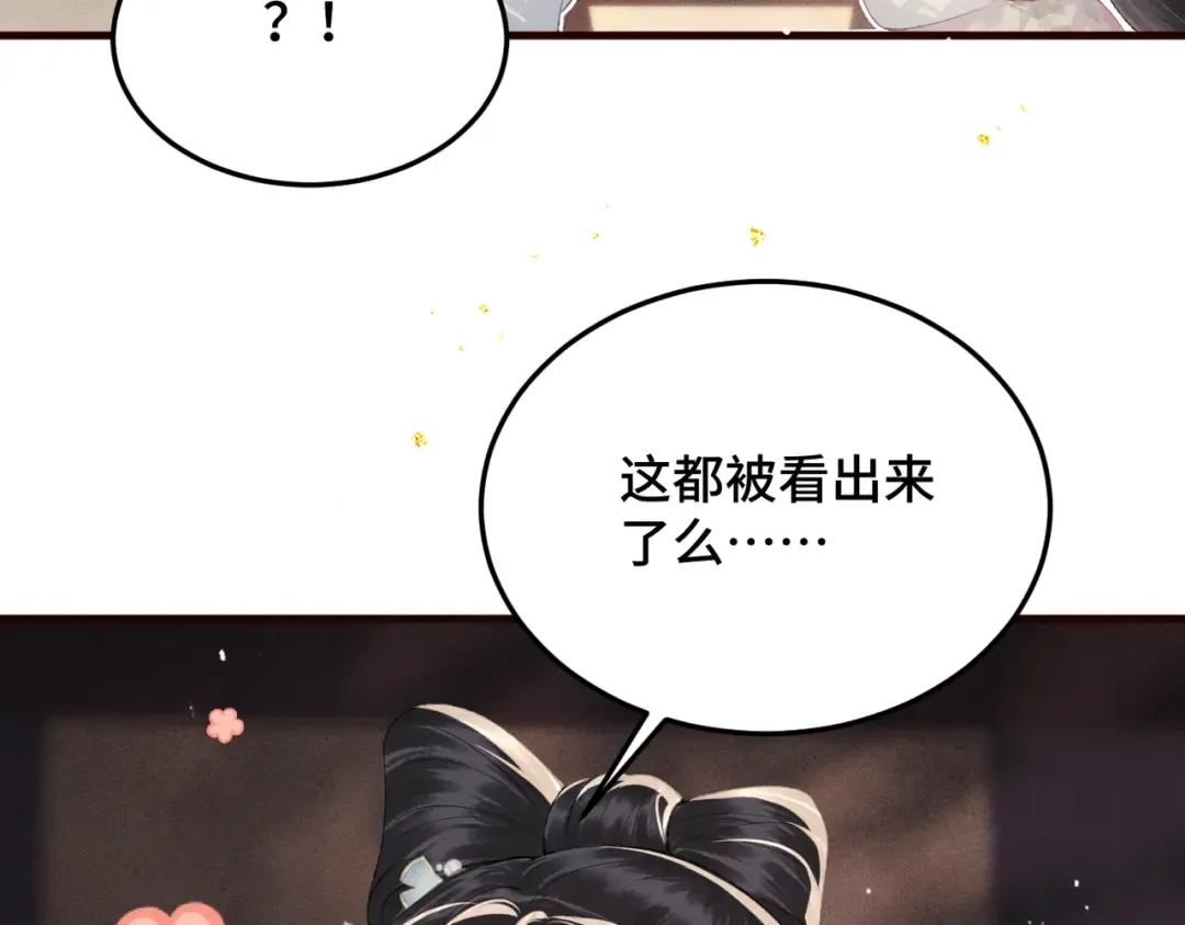 第56话 东宫之令 第43页