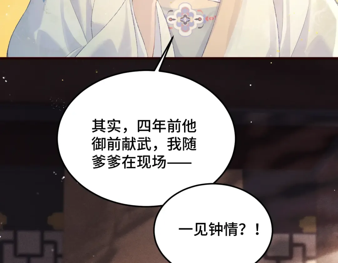 第56话 东宫之令 第45页