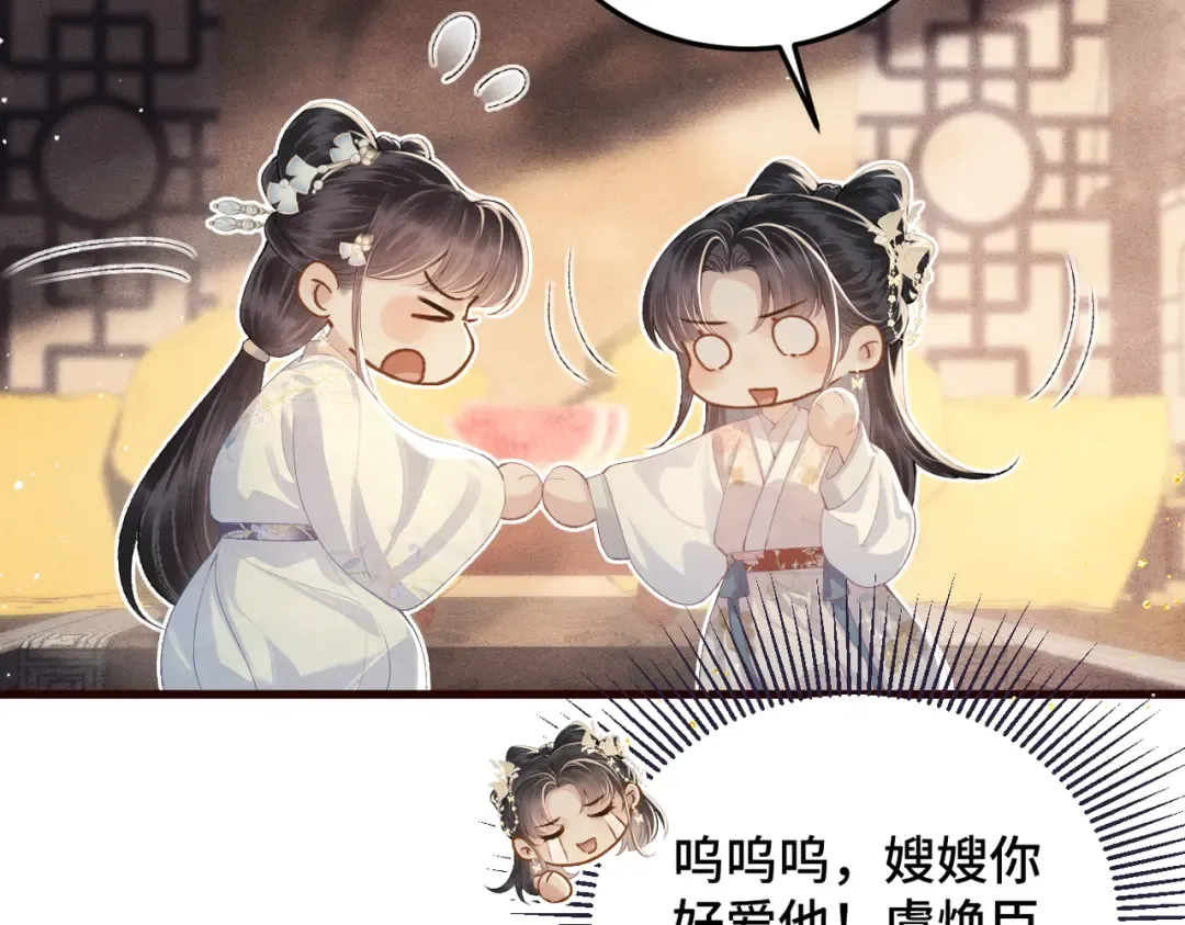 第56话 东宫之令 第46页