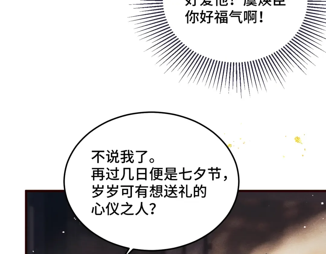 第56话 东宫之令 第47页