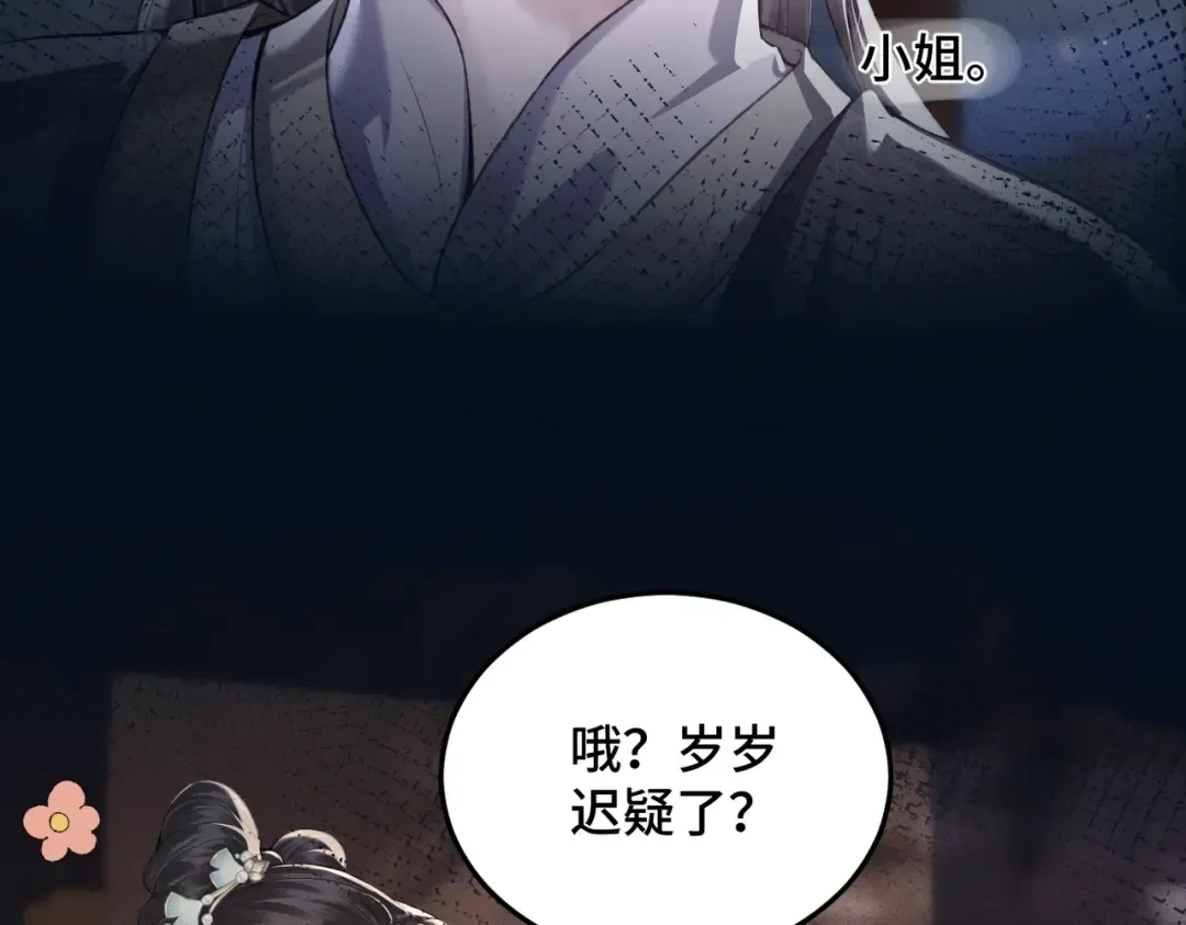 第56话 东宫之令 第52页