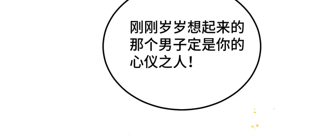 第56话 东宫之令 第54页
