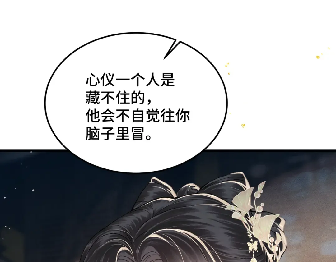 第56话 东宫之令 第55页