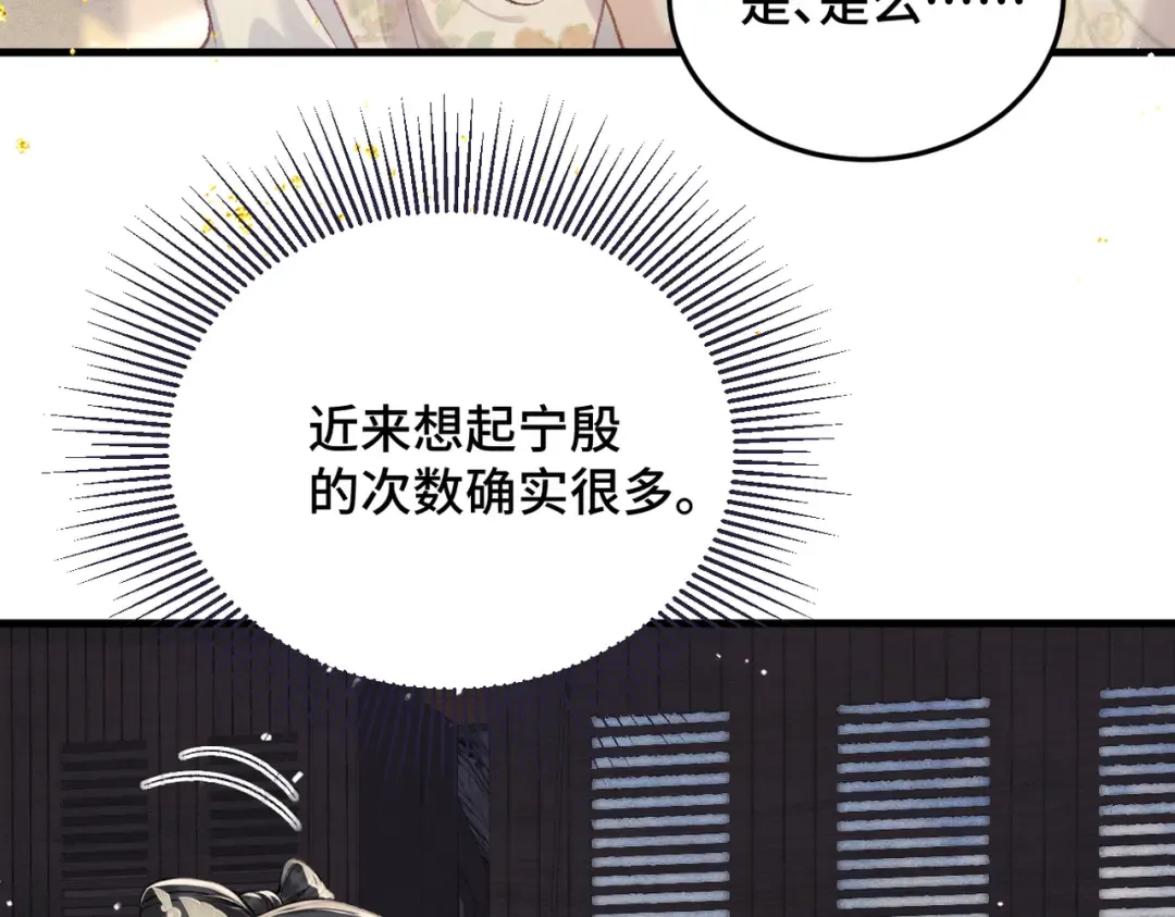 第56话 东宫之令 第57页