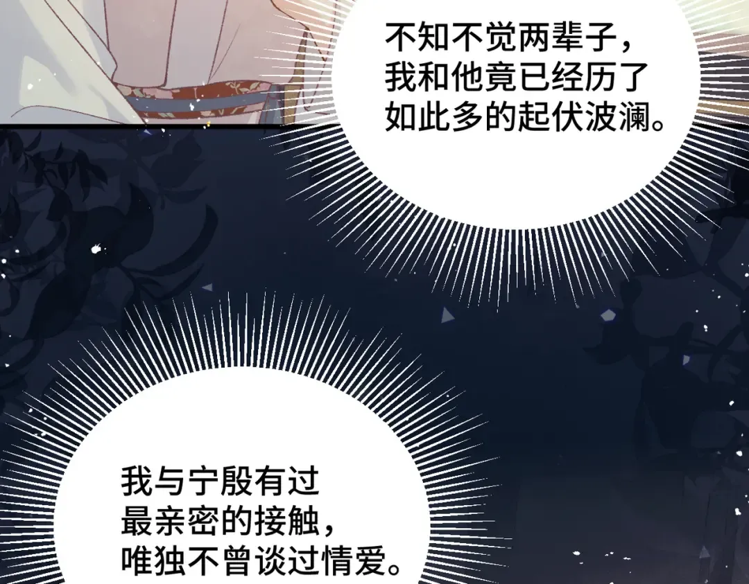 第56话 东宫之令 第59页