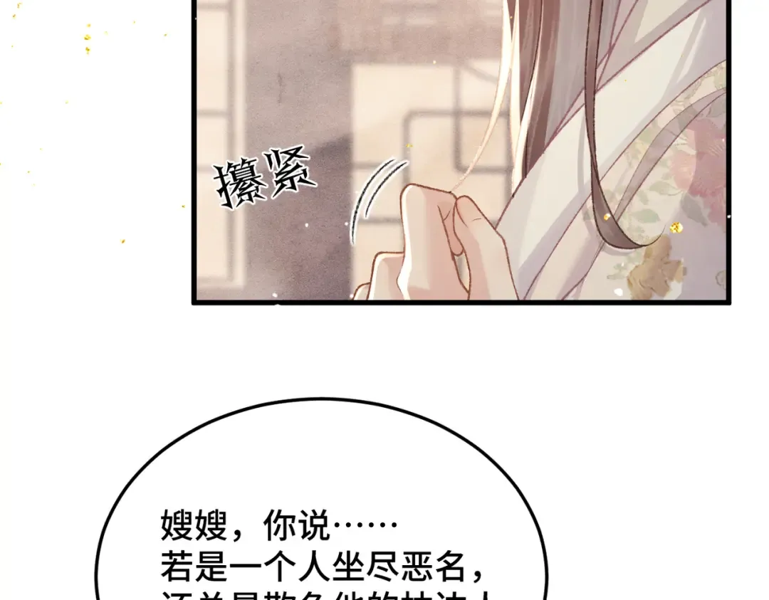 第56话 东宫之令 第63页