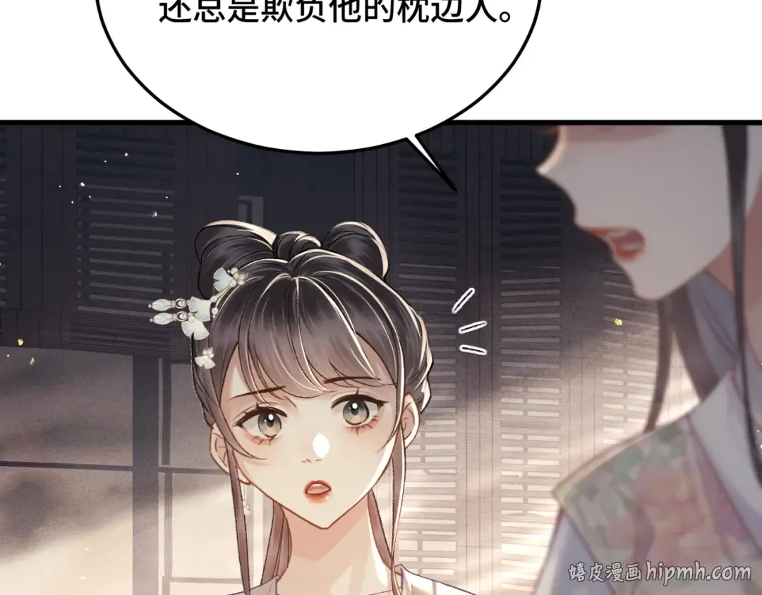 第56话 东宫之令 第64页