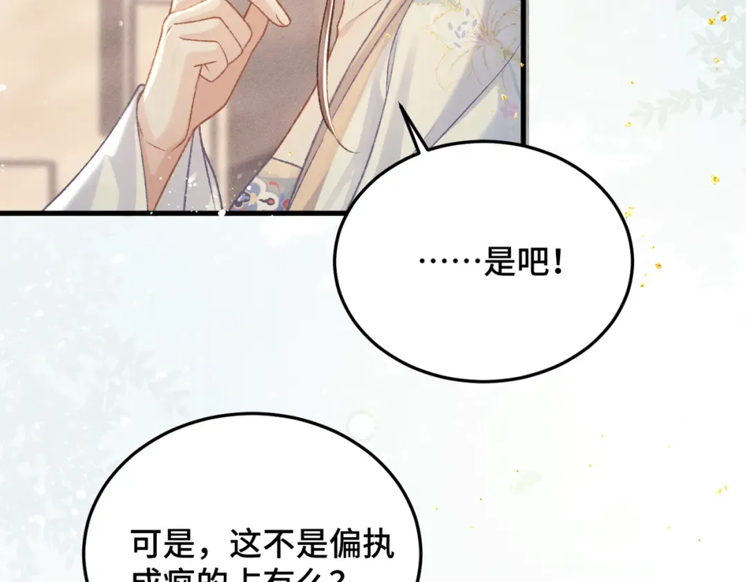 第56话 东宫之令 第67页