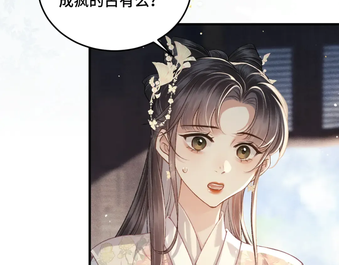 第56话 东宫之令 第68页