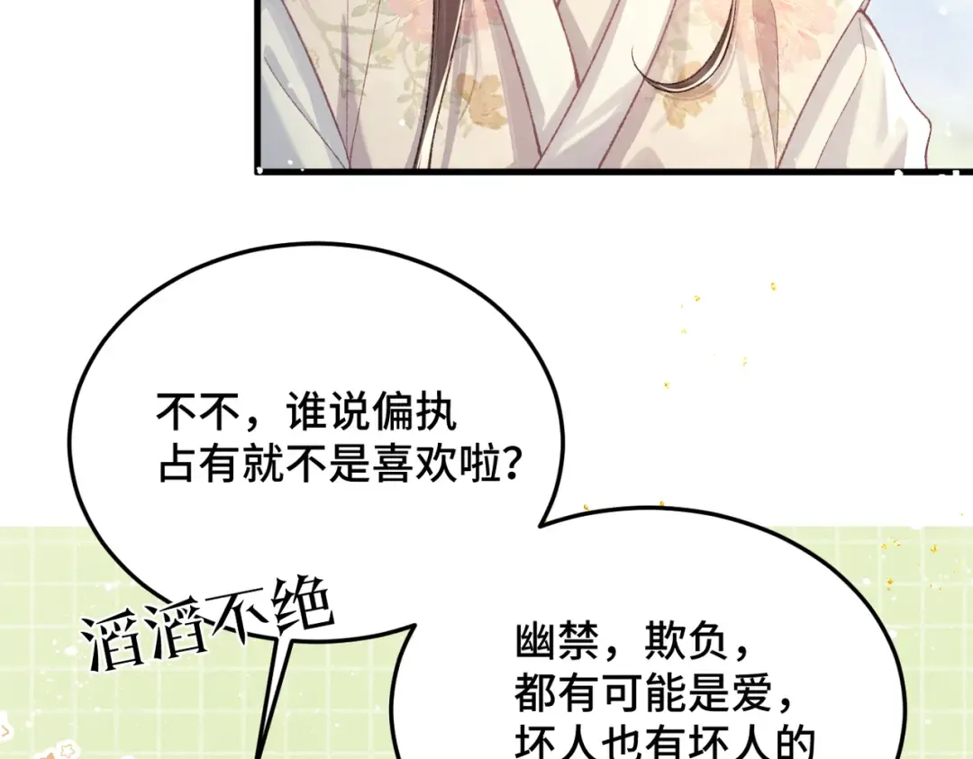 第56话 东宫之令 第69页