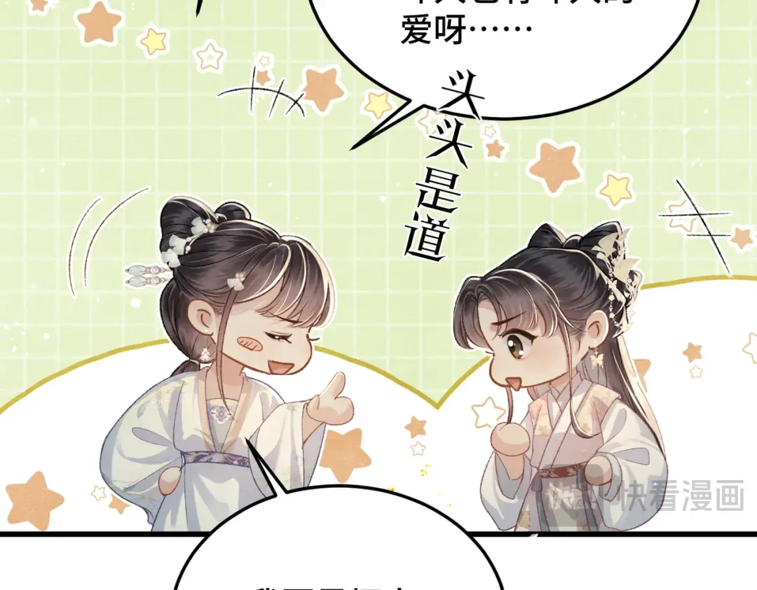 第56话 东宫之令 第70页