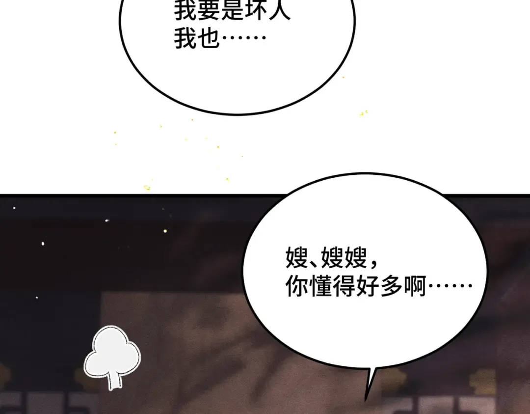 第56话 东宫之令 第71页