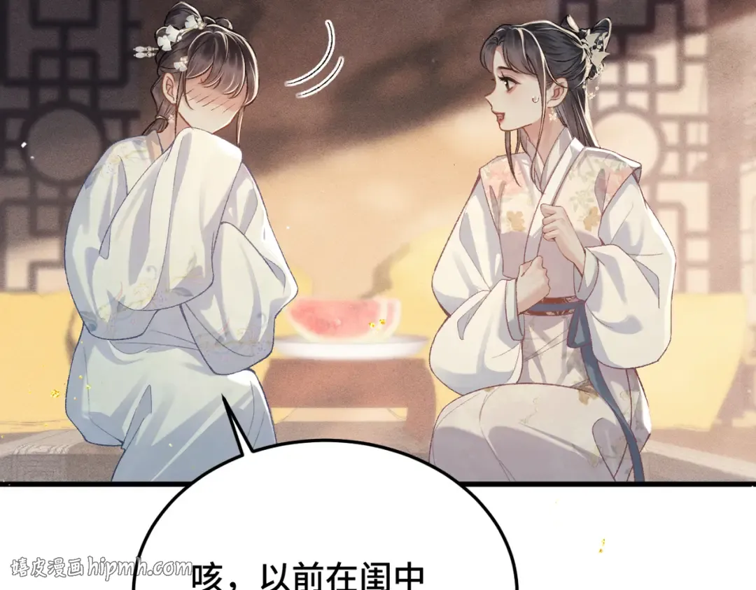 第56话 东宫之令 第72页