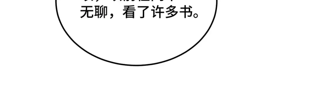 第56话 东宫之令 第73页