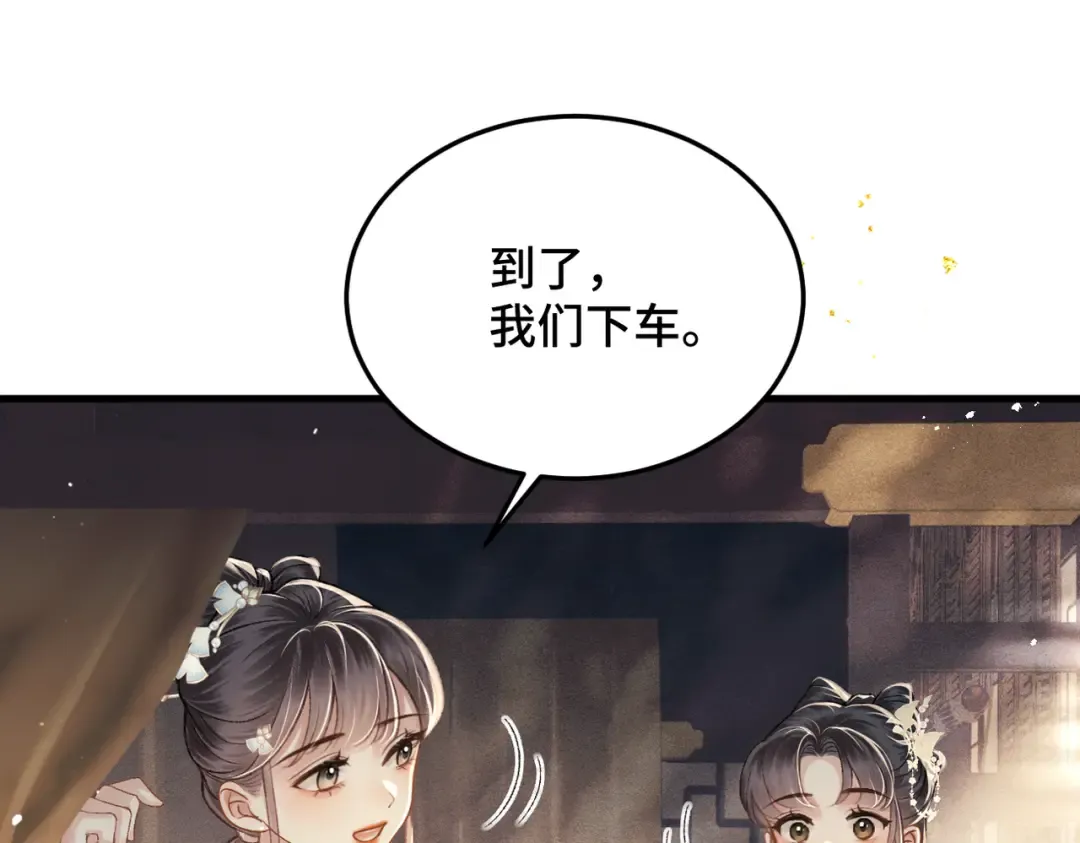 第56话 东宫之令 第74页