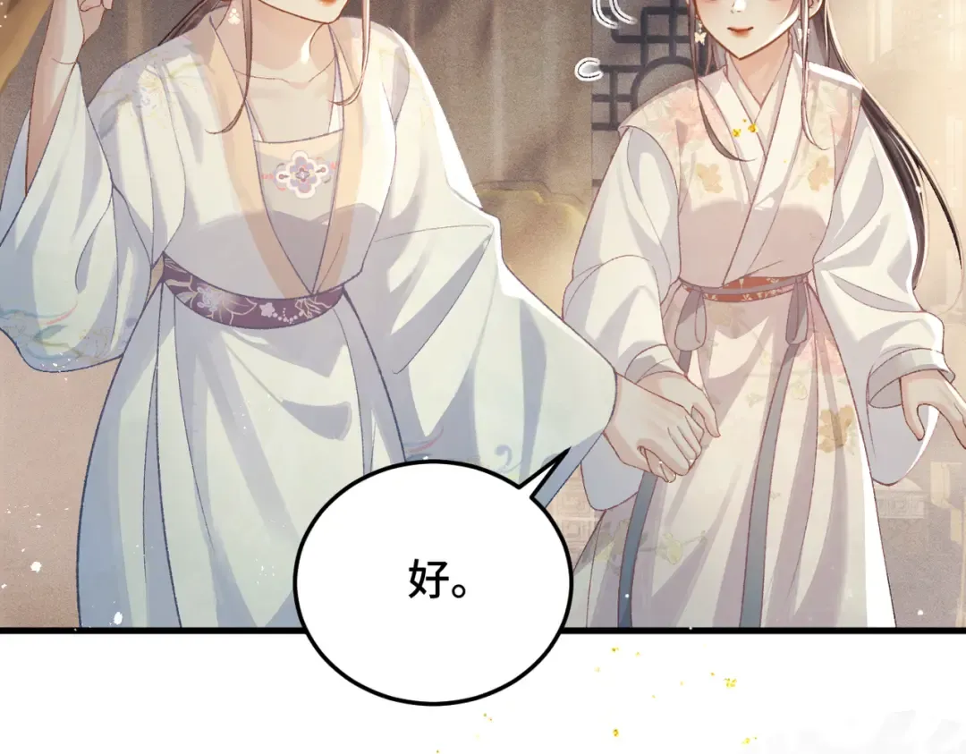 第56话 东宫之令 第75页