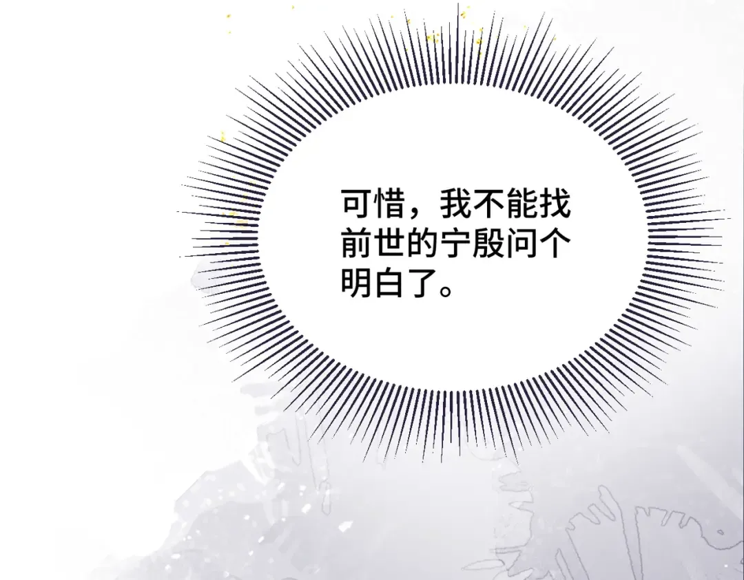 第56话 东宫之令 第76页