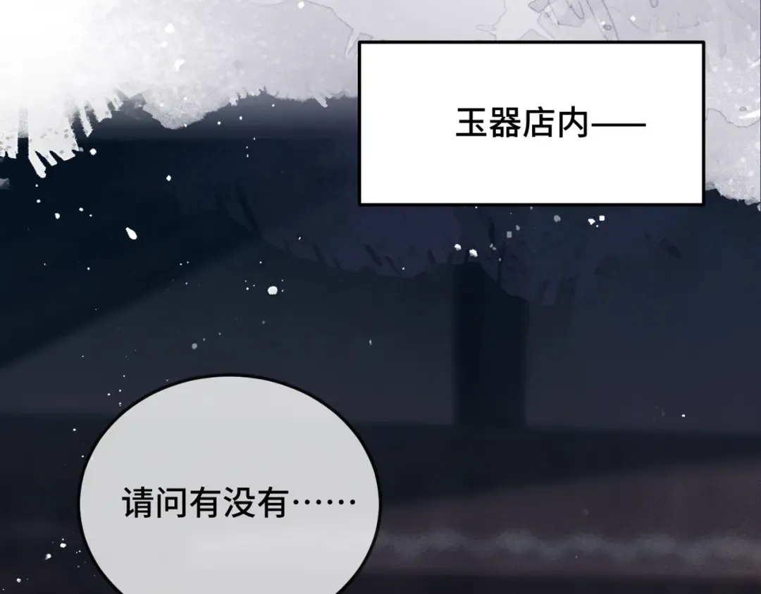 第56话 东宫之令 第77页