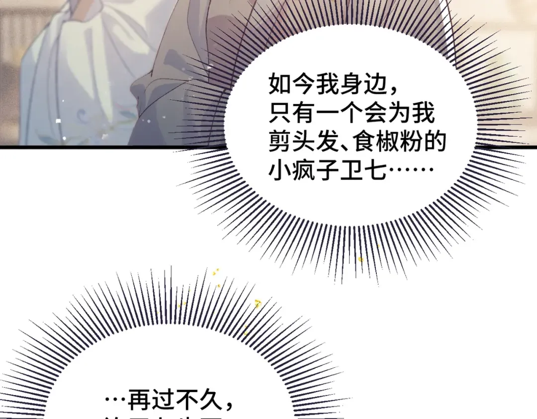 第56话 东宫之令 第79页