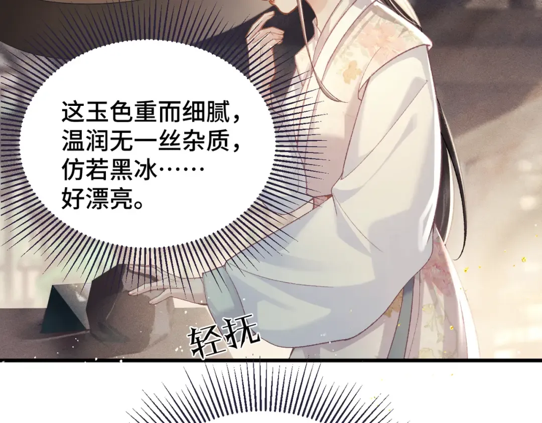 第56话 东宫之令 第83页