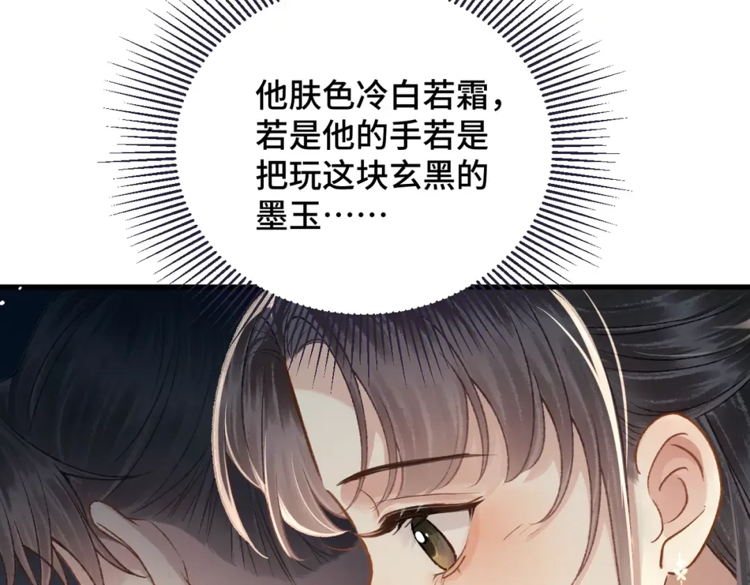 第56话 东宫之令 第84页