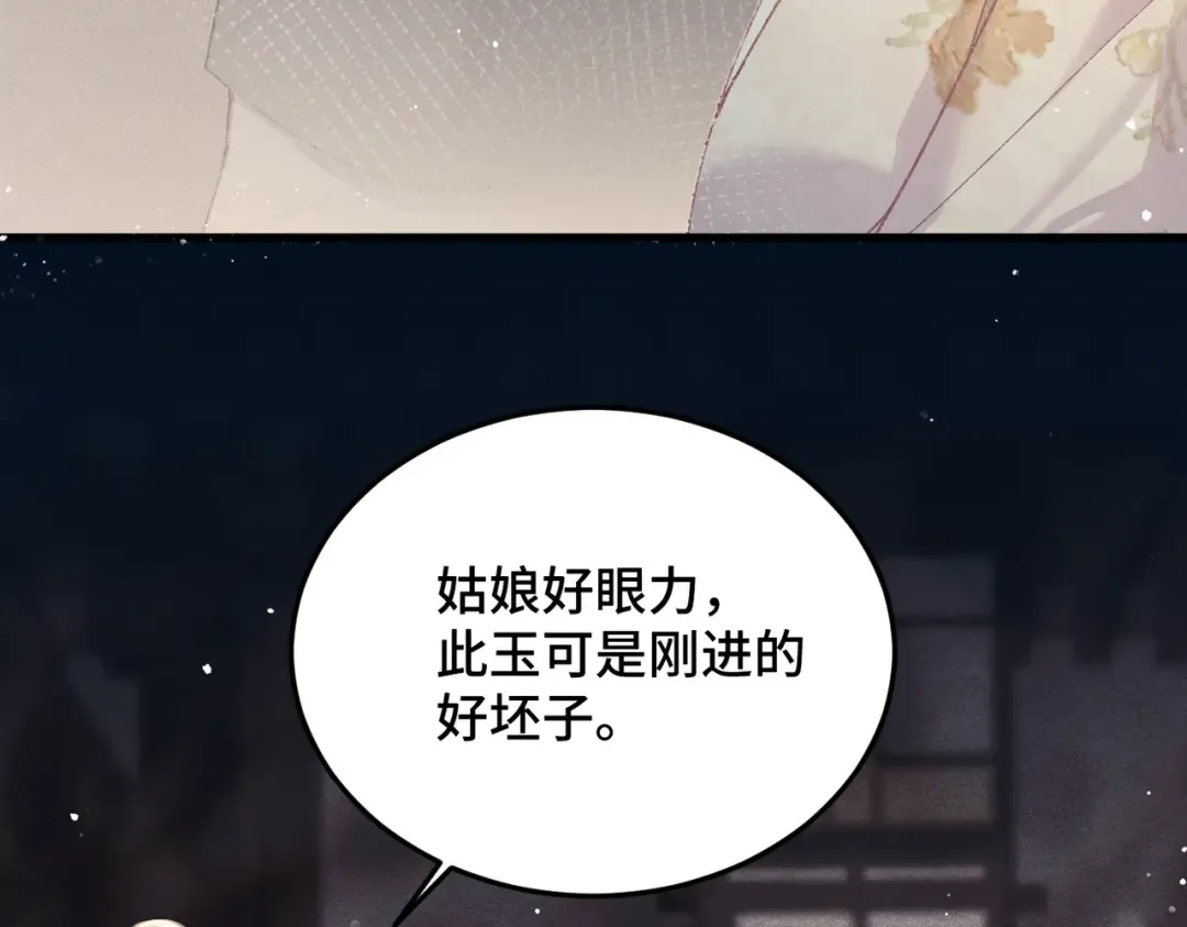 第56话 东宫之令 第86页