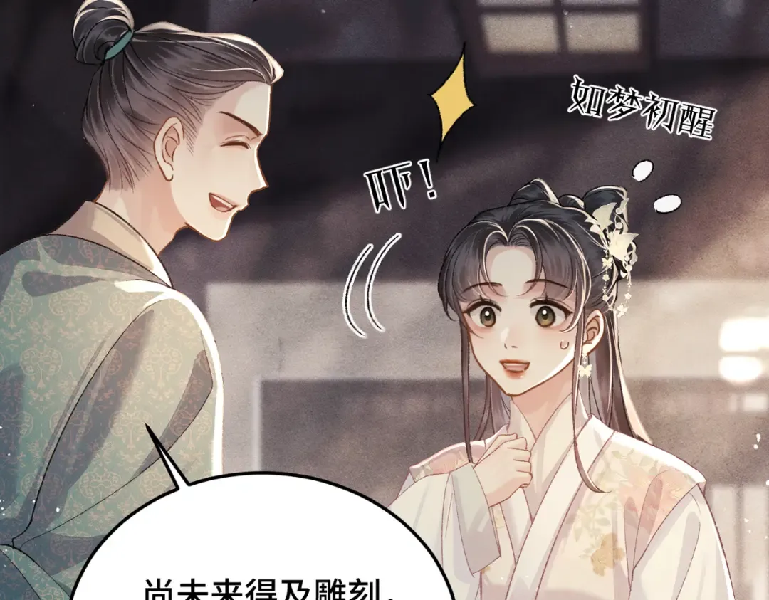 第56话 东宫之令 第87页