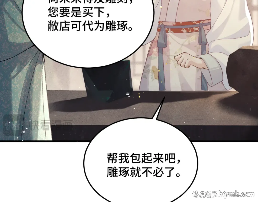 第56话 东宫之令 第88页