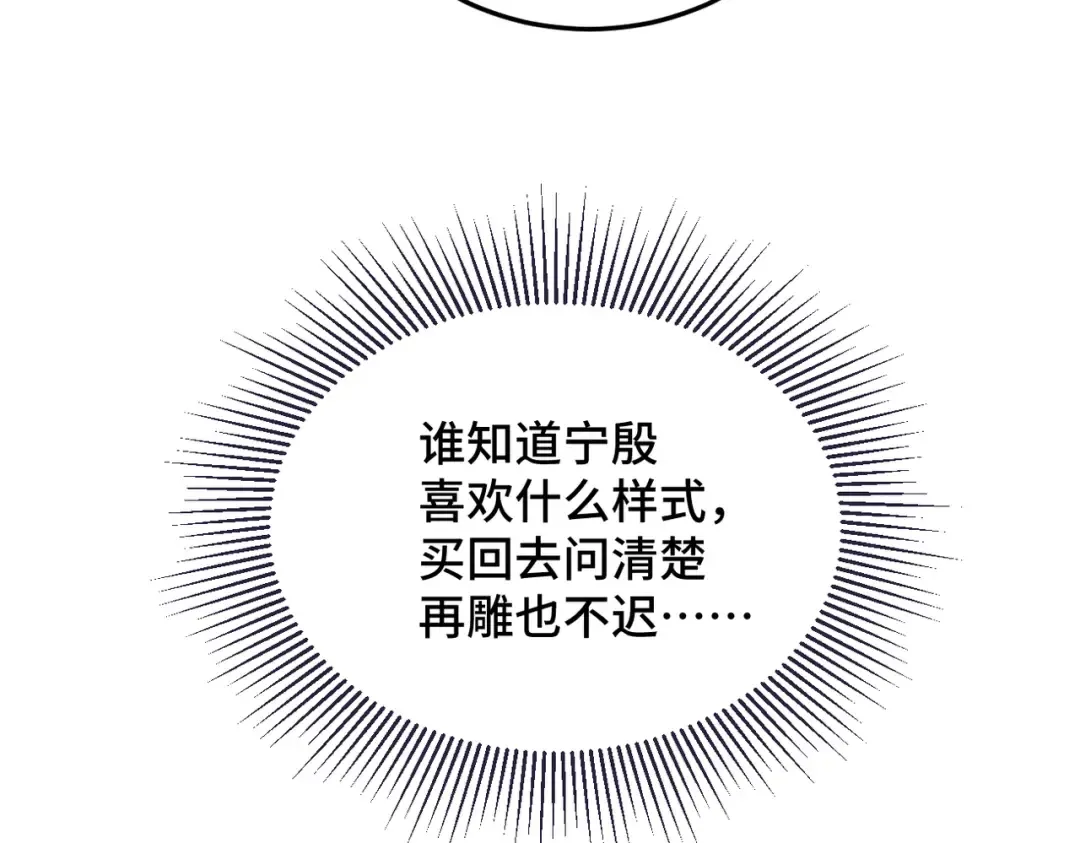 第56话 东宫之令 第89页