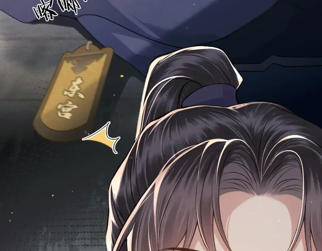 第56话 东宫之令 第97页