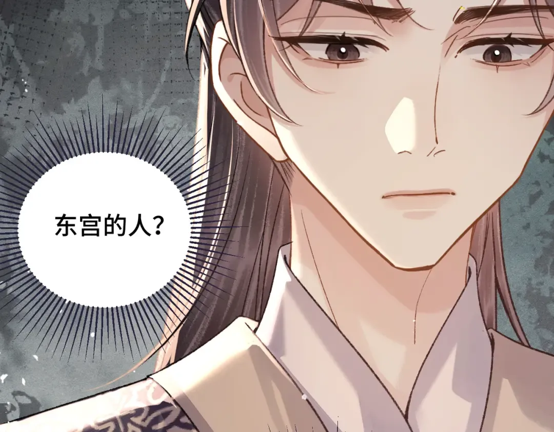 第56话 东宫之令 第98页