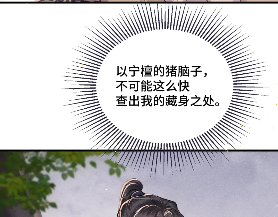 第56话 东宫之令 第99页