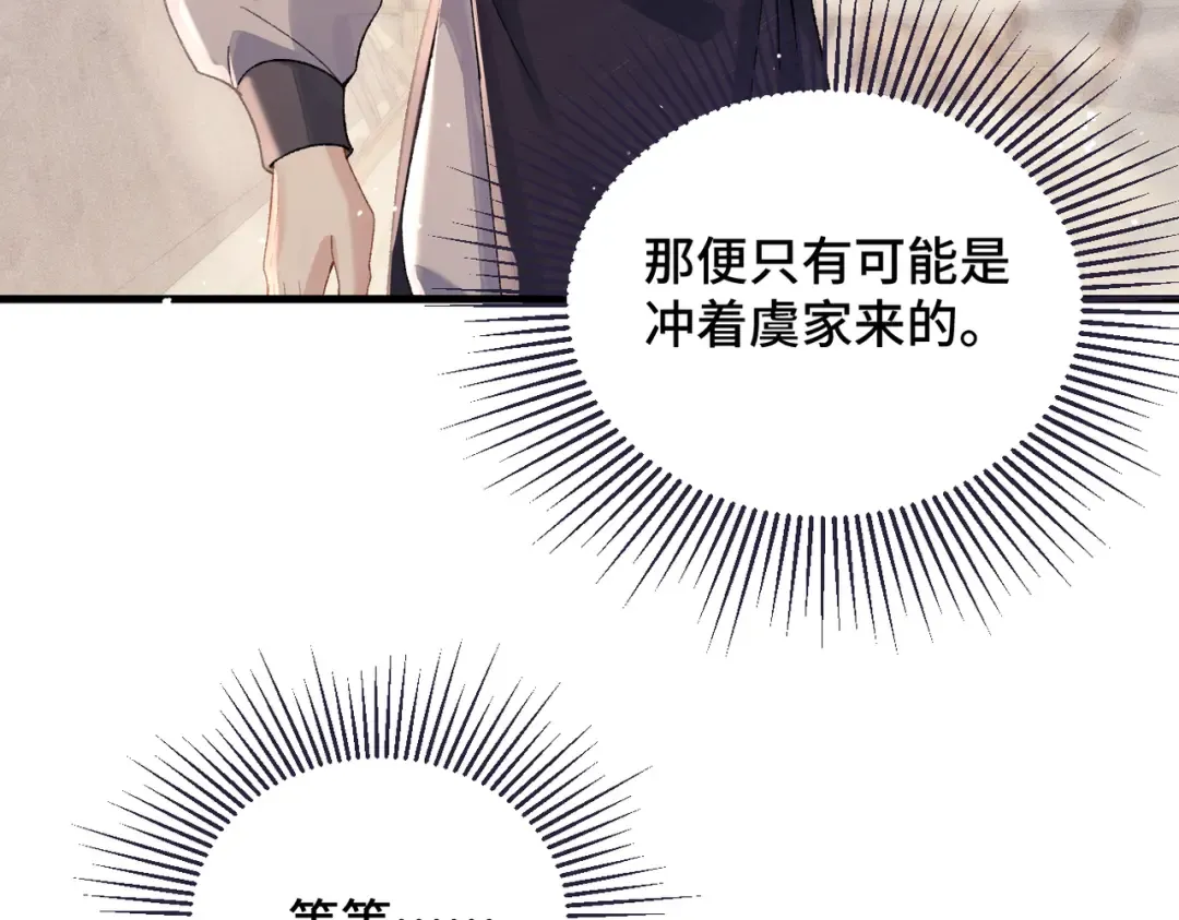 第56话 东宫之令 第101页