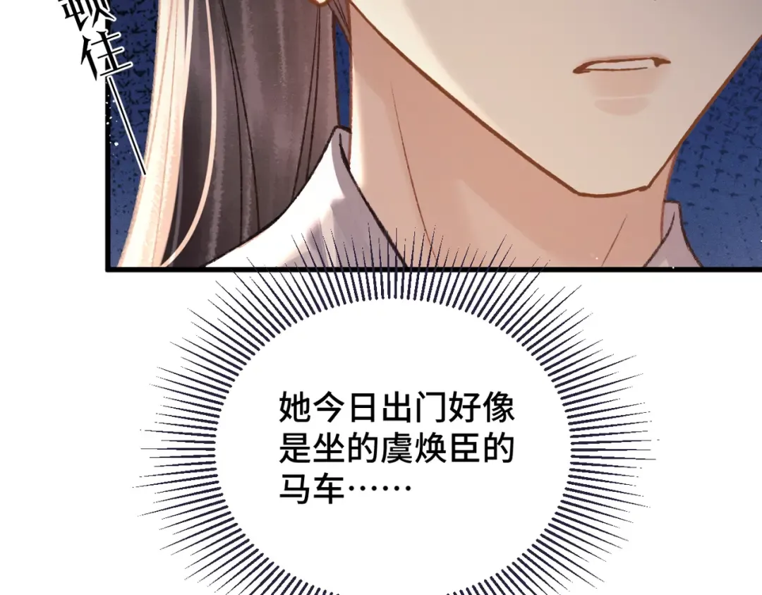 第56话 东宫之令 第103页