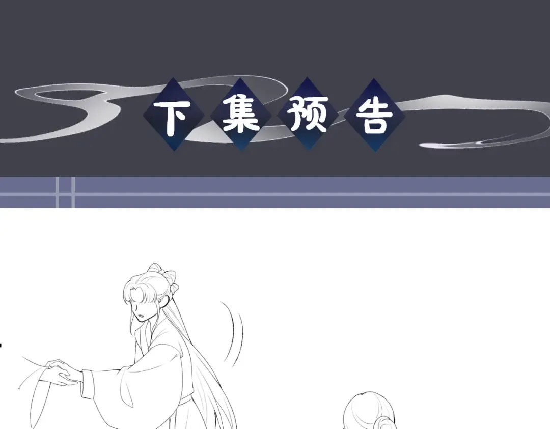 第56话 东宫之令 第107页