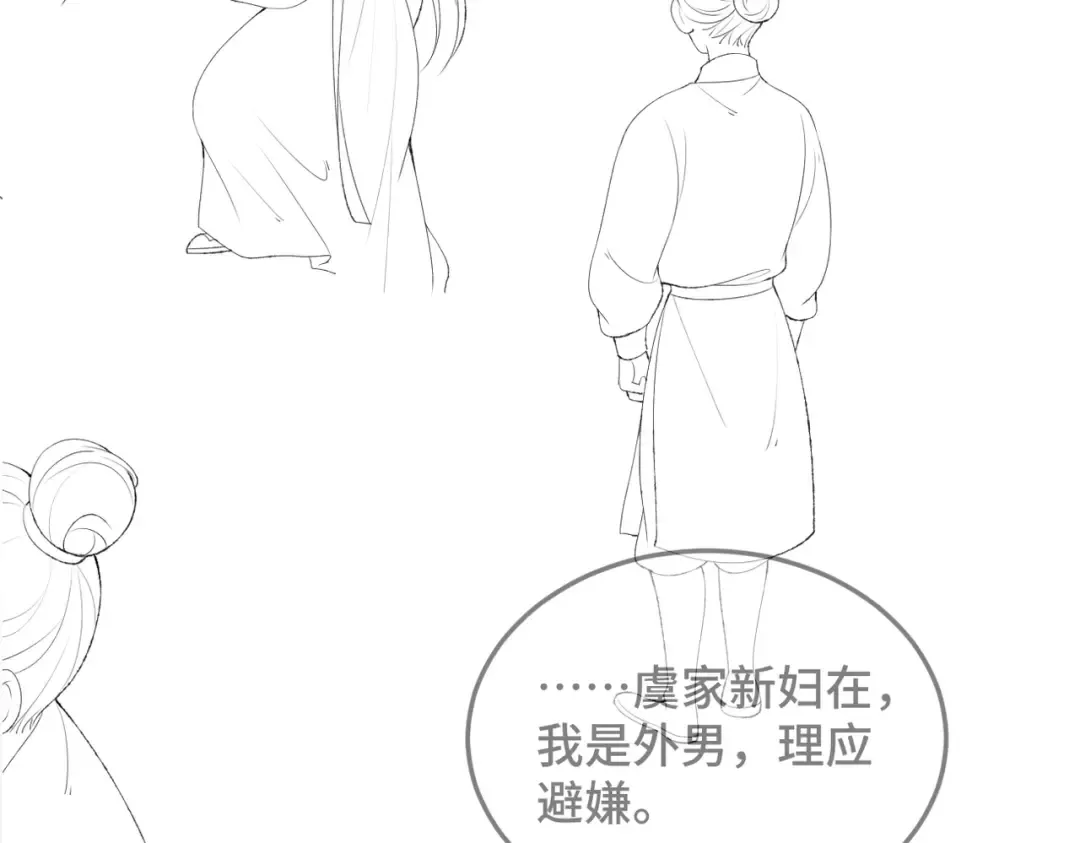 第56话 东宫之令 第108页