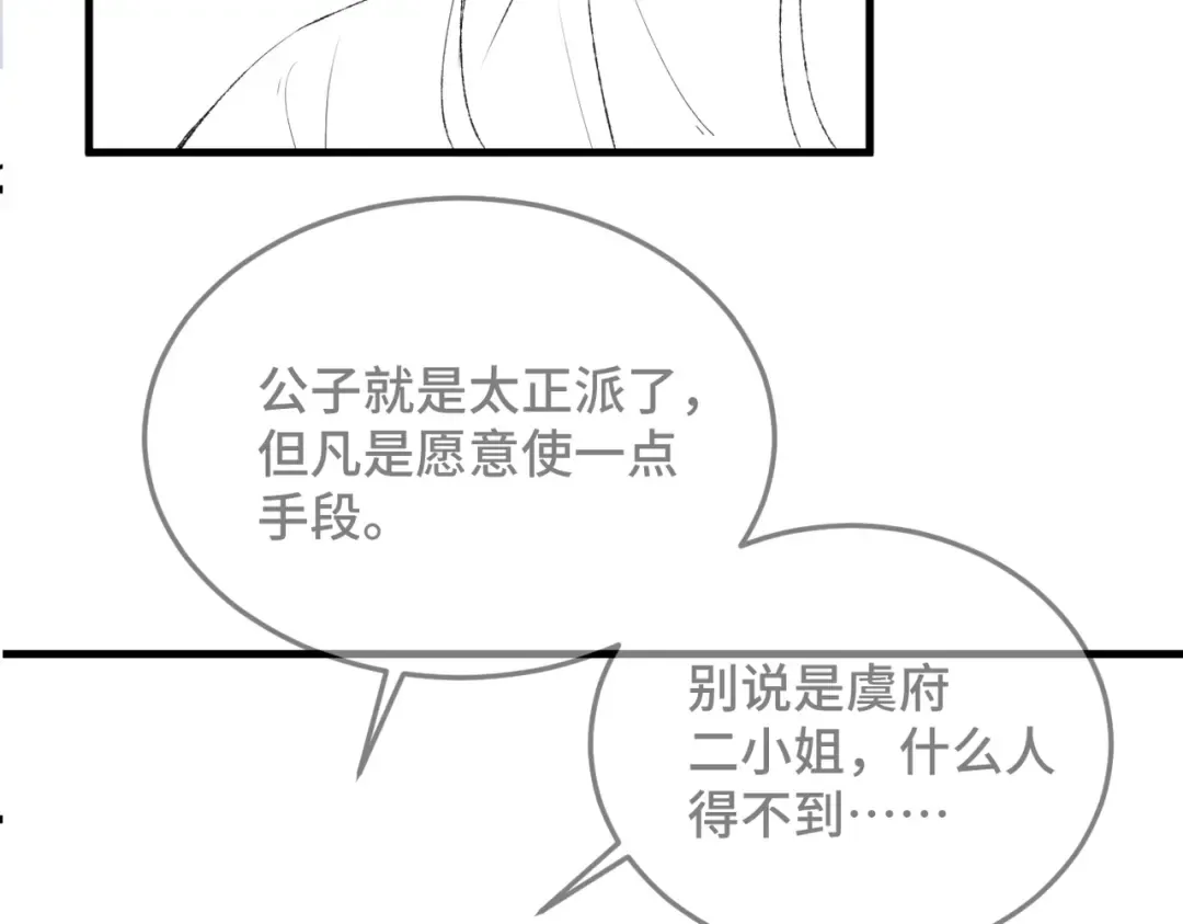 第56话 东宫之令 第110页