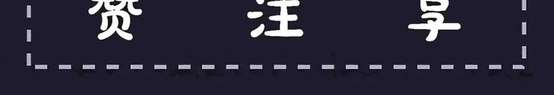 第56话 东宫之令 第113页