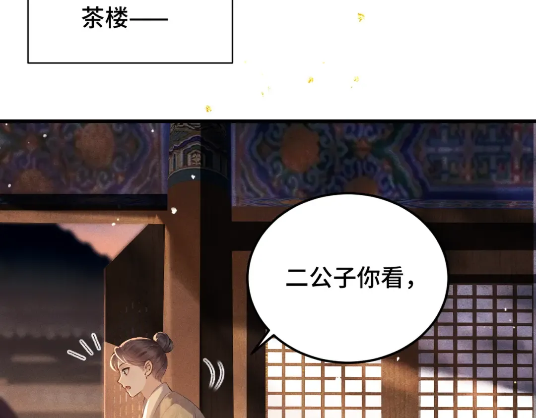 第57话 劫杀 第6页