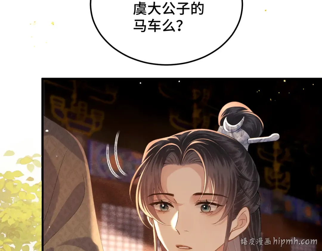 第57话 劫杀 第8页