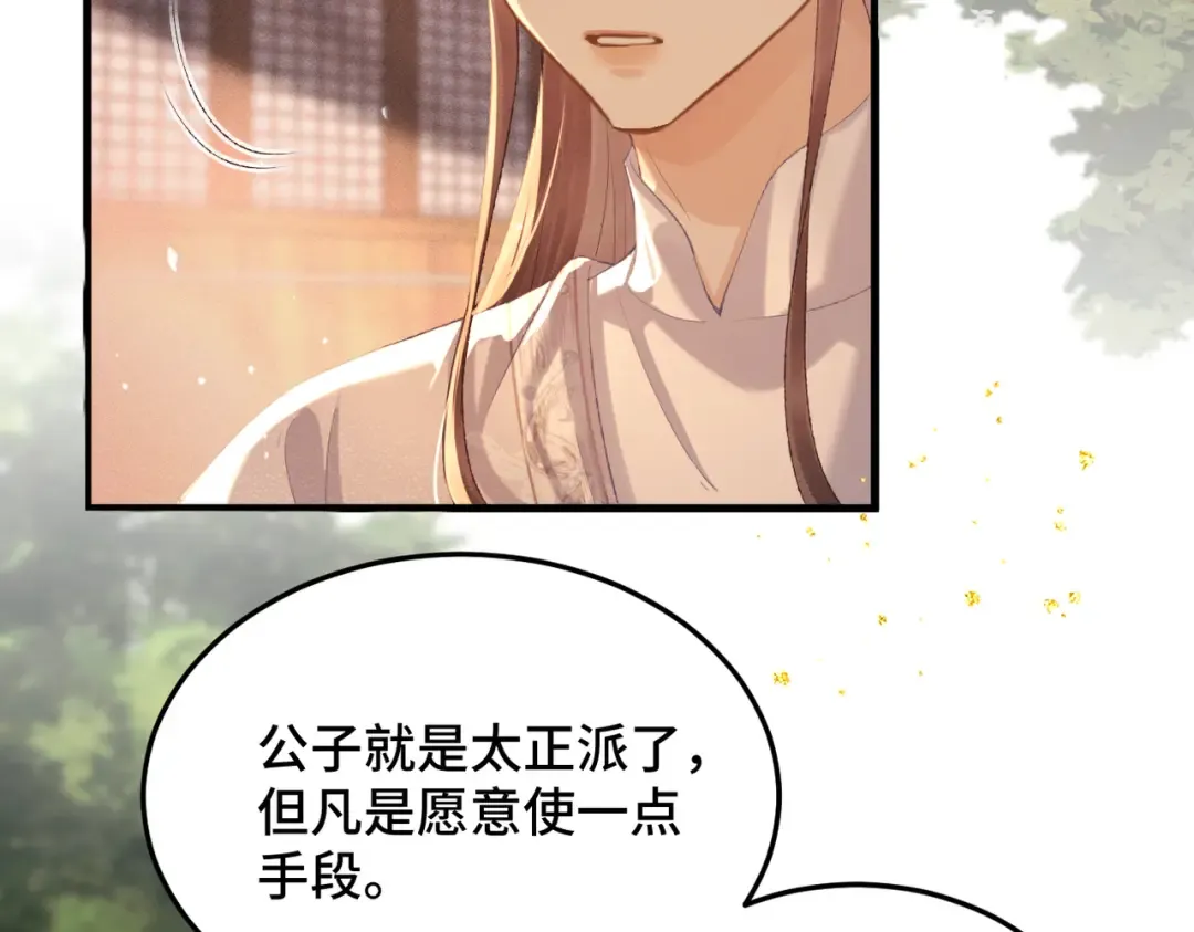 第57话 劫杀 第12页