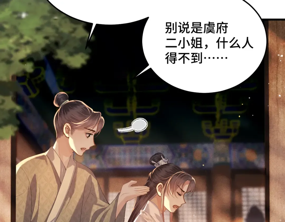 第57话 劫杀 第13页
